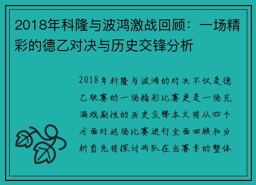 2018年科隆与波鸿激战回顾：一场精彩的德乙对决与历史交锋分析