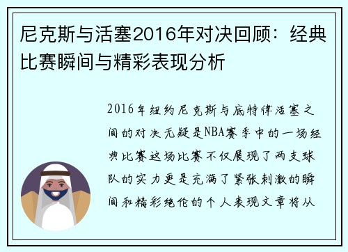 尼克斯与活塞2016年对决回顾：经典比赛瞬间与精彩表现分析