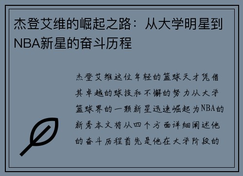 杰登艾维的崛起之路：从大学明星到NBA新星的奋斗历程
