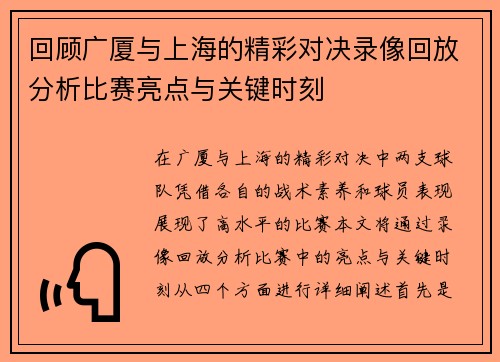 回顾广厦与上海的精彩对决录像回放分析比赛亮点与关键时刻