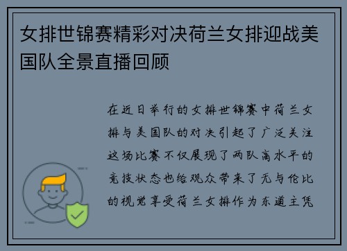 女排世锦赛精彩对决荷兰女排迎战美国队全景直播回顾