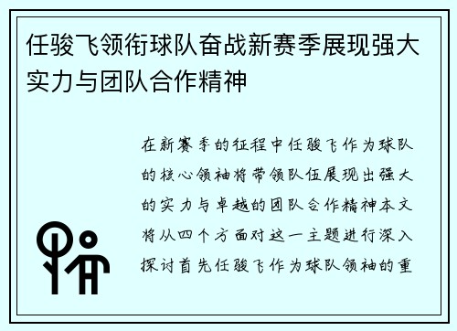 任骏飞领衔球队奋战新赛季展现强大实力与团队合作精神