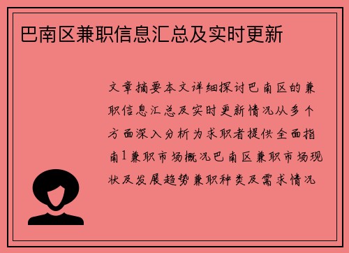 巴南区兼职信息汇总及实时更新
