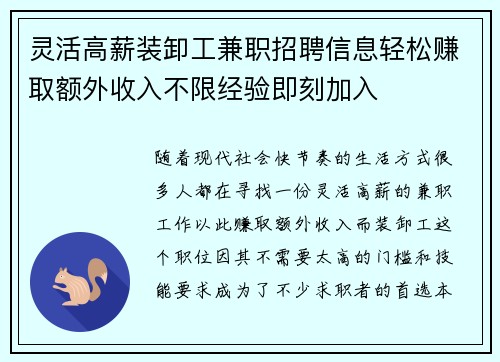 灵活高薪装卸工兼职招聘信息轻松赚取额外收入不限经验即刻加入