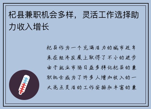 杞县兼职机会多样，灵活工作选择助力收入增长