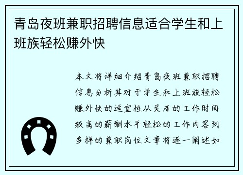 青岛夜班兼职招聘信息适合学生和上班族轻松赚外快