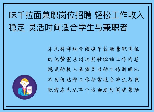 味千拉面兼职岗位招聘 轻松工作收入稳定 灵活时间适合学生与兼职者