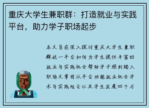 重庆大学生兼职群：打造就业与实践平台，助力学子职场起步