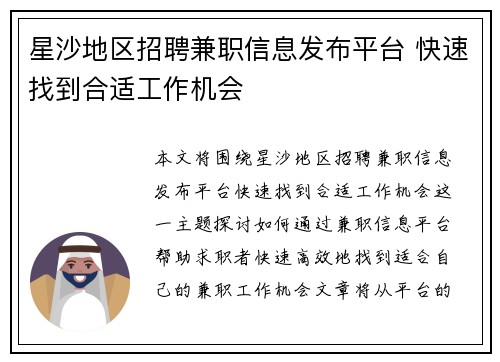 星沙地区招聘兼职信息发布平台 快速找到合适工作机会
