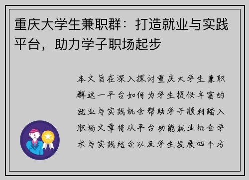 重庆大学生兼职群：打造就业与实践平台，助力学子职场起步