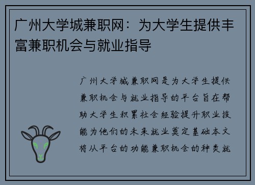 广州大学城兼职网：为大学生提供丰富兼职机会与就业指导