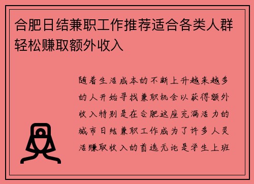 合肥日结兼职工作推荐适合各类人群轻松赚取额外收入