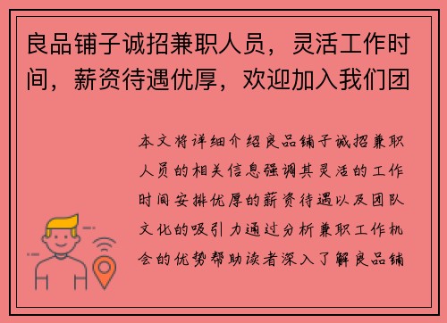良品铺子诚招兼职人员，灵活工作时间，薪资待遇优厚，欢迎加入我们团队