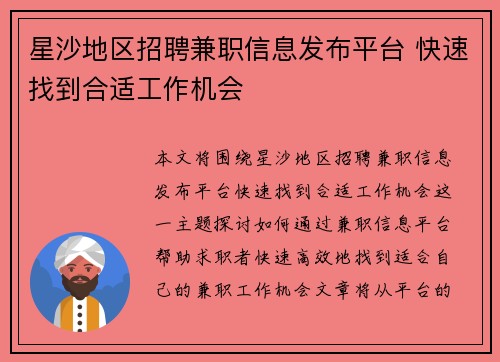 星沙地区招聘兼职信息发布平台 快速找到合适工作机会