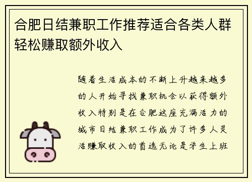 合肥日结兼职工作推荐适合各类人群轻松赚取额外收入