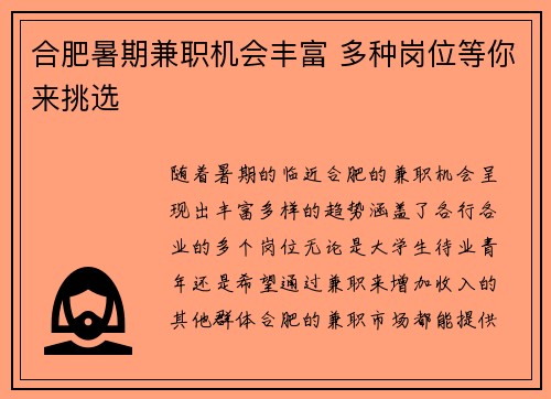 合肥暑期兼职机会丰富 多种岗位等你来挑选