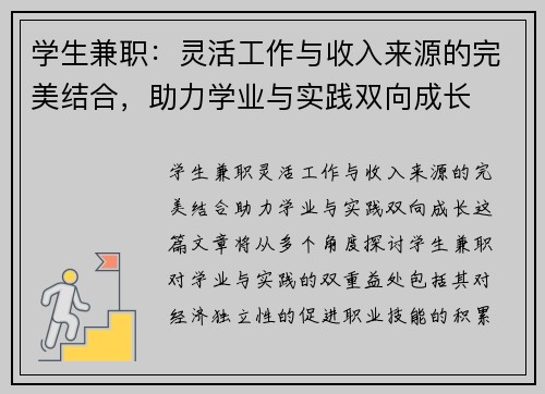 学生兼职：灵活工作与收入来源的完美结合，助力学业与实践双向成长