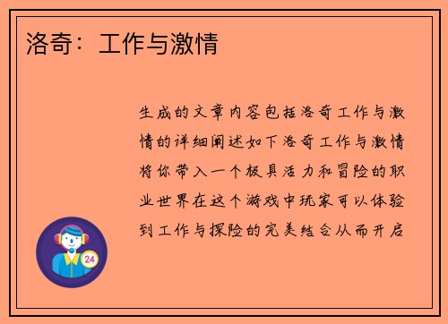 洛奇：工作与激情