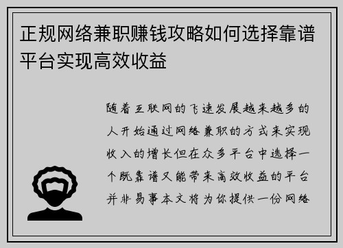 正规网络兼职赚钱攻略如何选择靠谱平台实现高效收益