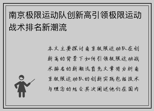 南京极限运动队创新高引领极限运动战术排名新潮流