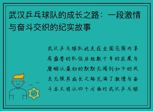 武汉乒乓球队的成长之路：一段激情与奋斗交织的纪实故事